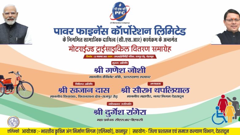 एपिड योजना की पहलः 22 नवंबर को 169 दिव्यांगजनों को निःशुल्क कृत्रिम अंग वितरण।