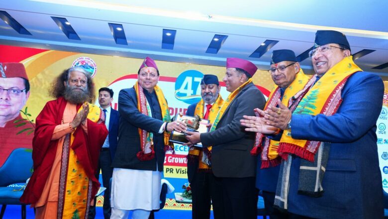 47वीं ऑल इंडिया पब्लिक रिलेशन कॉन्फ्रेंस–2025 में मुख्यमंत्री पुष्कर सिंह धामी ने किया प्रतिभाग,पीआर विजन–2047 विकसित भारत के निर्माण में निभाएगा अहम भूमिका: सीएम धामी