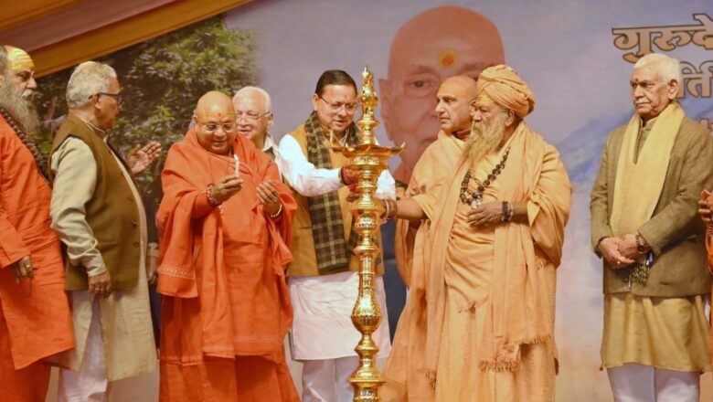 मुख्यमंत्री पुष्कर सिंह धामी ने हरिद्वार में ‘संत सम्मेलन’ में किया प्रतिभाग,सनातन संस्कृति और राष्ट्र चेतना के प्रतीक थे ब्रह्मगिरी महाराज : मुख्यमंत्री धामी