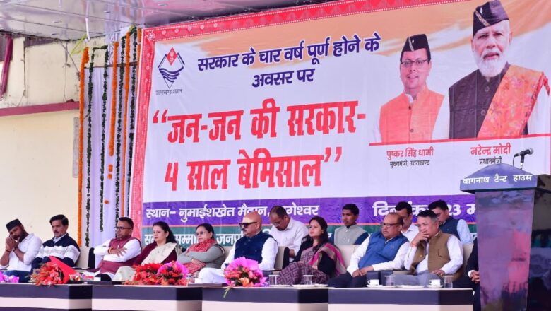 प्रदेश भर में “जन-जन की सरकार चार साल बेमिसाल” कार्यक्रम की धूम,जनता से सीधे जुड़े विभागों ने लगाए स्टॉल, मौके पर ही पात्र लोगों को किया लाभान्वित