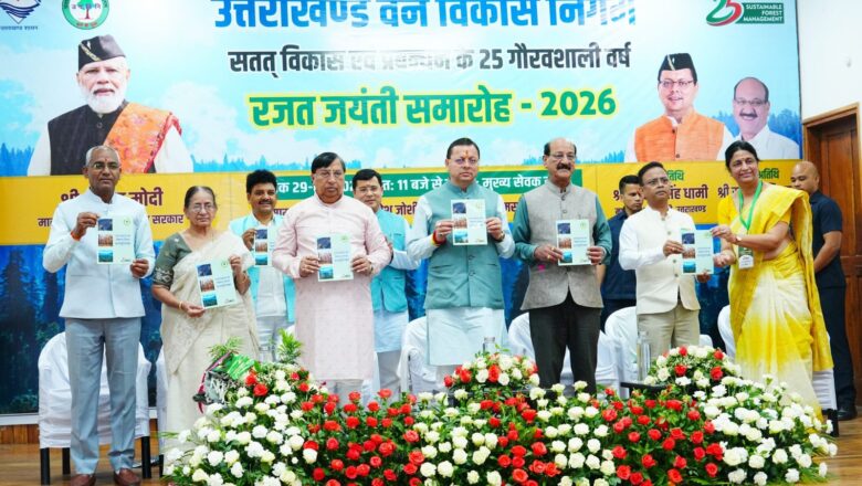 मुख्यमंत्री  पुष्कर सिंह धामी ने उत्तराखंड वन विकास निगम के “रजत जयंती समारोह” में किया प्रतिभाग,कुमाऊं में भी खुलेगा वन विकास निगम का कार्यालय