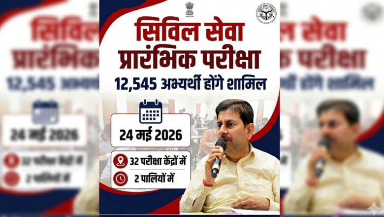 देहरादून: सिविल सेवा प्रारंभिक परीक्षा की तैयारियां तेज, 32 केंद्रों पर 12,545 परीक्षार्थी देंगे परीक्षा