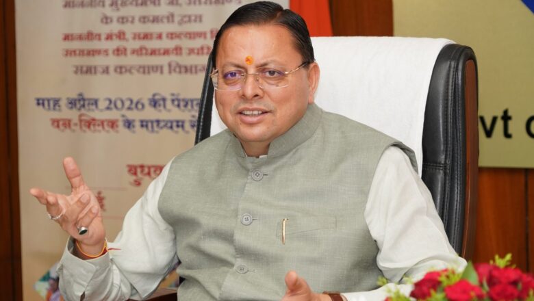 मुख्यमंत्री पुष्कर सिंह धामी ने वन क्लिक के माध्यम से साढ़े सात लाख से अधिक पेंशनर्स के खाते में भेजी पेंशन