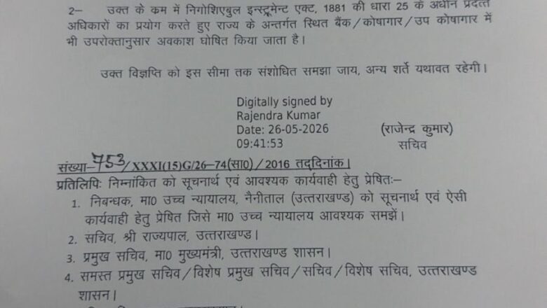 उत्तराखंड में अब 27 के बजाय 28 मई को रहेगा ईद-उल-जुहा (बकरीद) का सार्वजनिक अवकाश