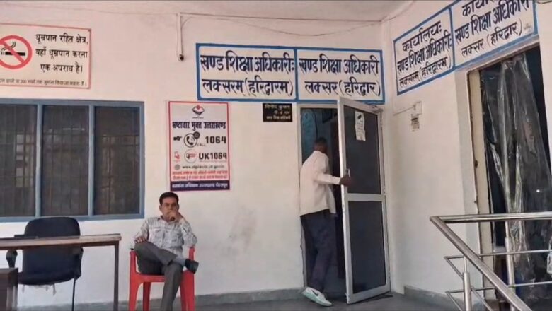 ​बड़ी कार्रवाई: लक्सर में 9 शिक्षकों की सेवा समाप्त, शिक्षा विभाग में मचा हड़कंप