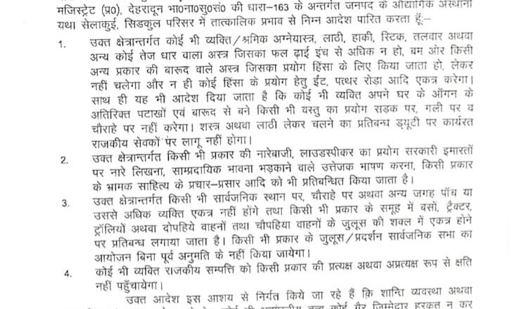 देहरादून: सेलाकुई और सिडकुल इंडस्ट्रियल एरिया में धारा 163 लागू; उपद्रवियों पर होगी सख्त कार्रवाई