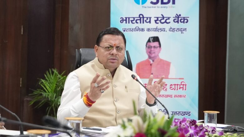 मुख्यमंत्री ने ऋण-जमा अनुपात बढ़ाने के लिए नियमित शिविर लगाने के दिए निर्देश,कम ऋण-जमा अनुपात वाले जनपदों में विशेष अभियान चलाने को कहा
