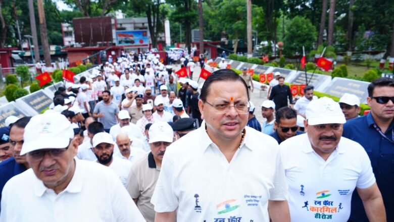मुख्यमंत्री ने ‘रन फॉर कारगिल हीरोज’ मैराथॉन को दिखायी हरी झंडी,शौर्य स्थल पर पुष्पचक्र अर्पित कर शहीदों को दी श्रद्धांजलि