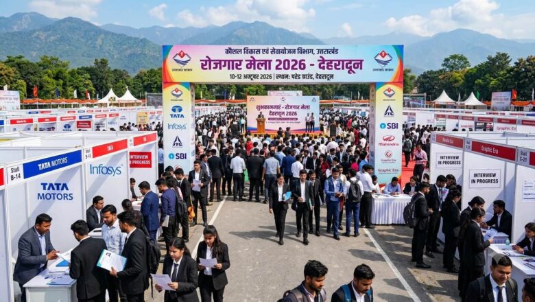 ​देहरादून में 11 अगस्त को लगेगा एक दिवसीय रोजगार मेला, 559 पदों पर होगी भर्ती