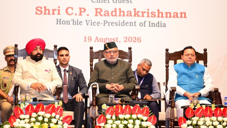 विकास और संरक्षण सदैव साथ-साथ चल सकते हैं: देहरादून में IFS अधिकारियों के संबोधन में उपराष्ट्रपति सी. पी. राधाकृष्णन