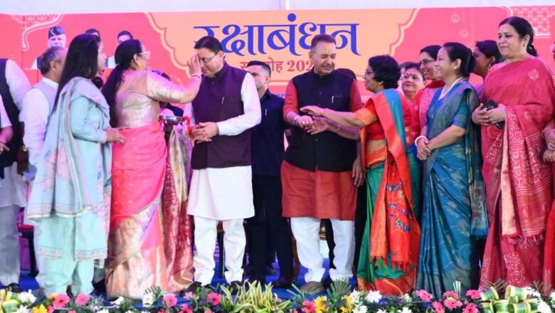 देहरादून में रक्षाबंधन पर उमड़ा जनसैलाब: कैबिनेट मंत्री गणेश जोशी के भव्य समारोह में 20 हजार बहनों ने बांधी राखी; सीएम धामी, विजया राहटकर और सुधा यादव रहे मौजूद