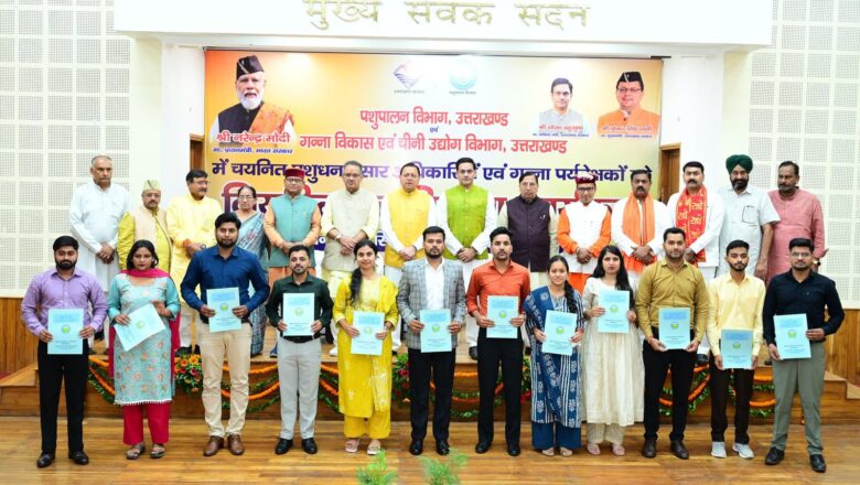 पशुपालन तथा गन्ना विकास एवं चीनी उद्योग विभाग के 101 नवनियुक्त कार्मिकों को मुख्यमंत्री ने प्रदान किए नियुक्ति पत्र