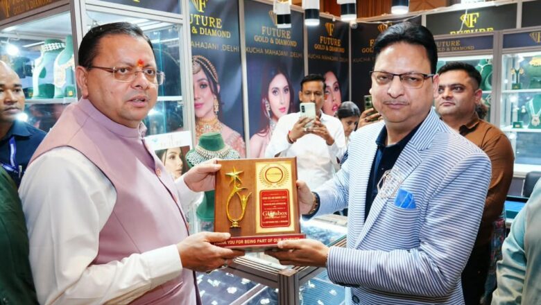 मुख्यमंत्री धामी ने देहरादून में सर्राफ मंडल की भव्य एग्जीबिशन का किया अवलोकन,पारंपरिक आभूषणों को ‘लोकल टू ग्लोबल’ पहचान दिलाने पर दिया जोर