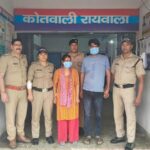 रायवाला में बुजुर्ग महिला हत्याकांड का खुलासा, बेटी और उसका प्रेमी गिरफ्तार