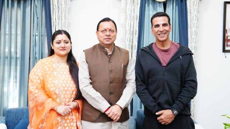 मुख्यमंत्री पुष्कर सिंह धामी से प्रसिद्ध फिल्म अभिनेता अक्षय कुमार ने की शिष्टाचार भेंट,उत्तराखण्ड की फिल्म नीति और प्रदेश में फिल्म निर्माण की संभावनाओं पर हुई चर्चा